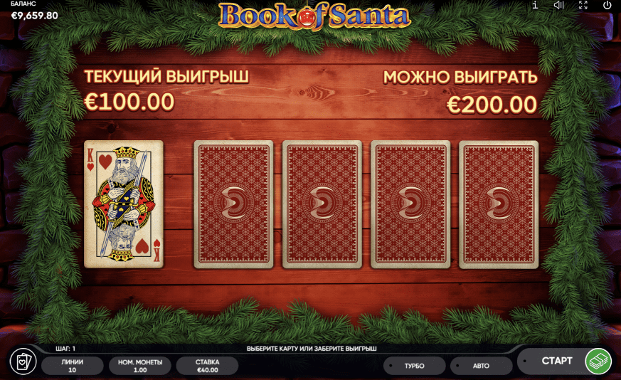 Book of santa играть бесплатно онлайн book of santa играть бесплатно бонусная игра